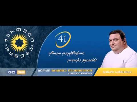 მილიონერი გუბაზ სანიკიძე