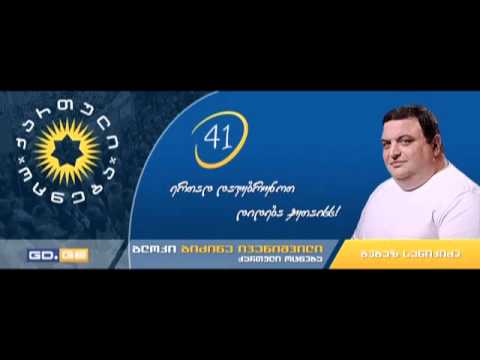 მილიონერი გუბაზ სანიკიძე