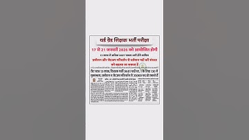 राजस्थान तृतीय श्रेणी शिक्षक भर्ती 2025😱🧐 : पद कम होने से अभ्यर्थी परेशान #reetmains #3rdgradeexam
