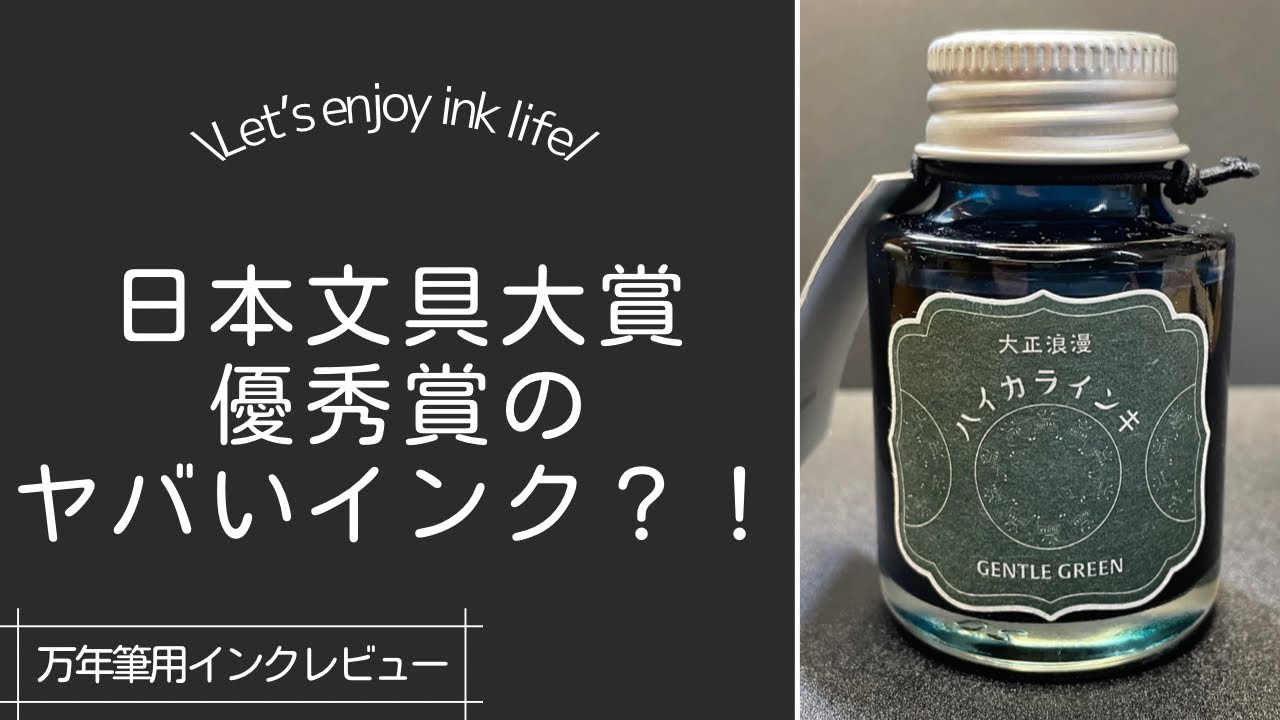 High Color Ink Gentle Green] Introducing the most popular ink in