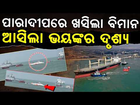 ବଙ୍ଗୋପଲାଗରରେ ଜଳୁଛି ଜାହାଜ ! Paradip Coast Guard Mock Drill | ICGS Veera & Vishwast In Action