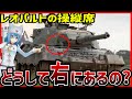 【戦車解説】西側戦車の革命児！レオパルト１の実力【軍事解説】