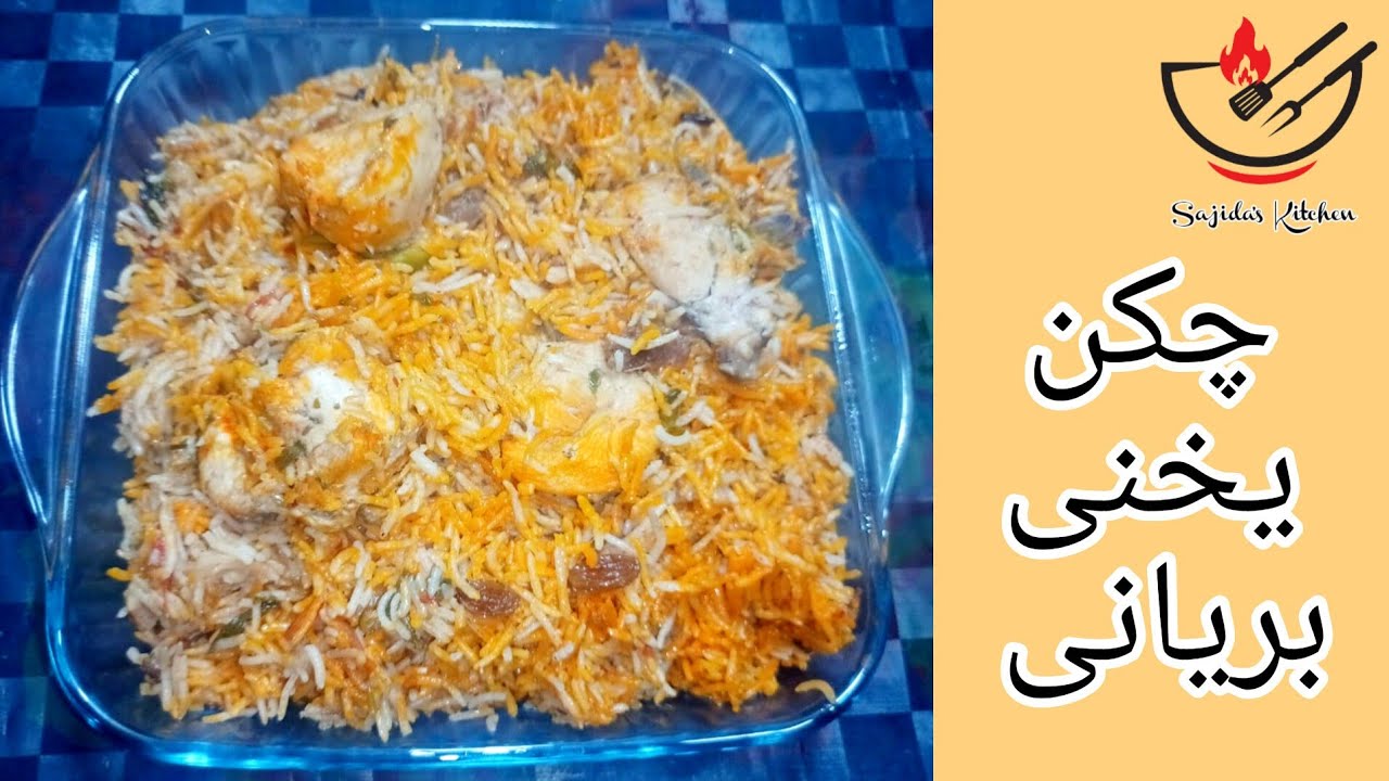 Chicken yakhni biryani recipe by Sajida's kitchen | how to make chicken biryani easily at home
