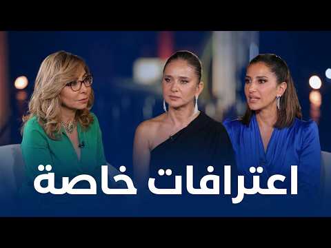 نيللي كريم وحنان مطاوع يفتحان قلبهما لـ لميس الحديدي.. حوار خاص