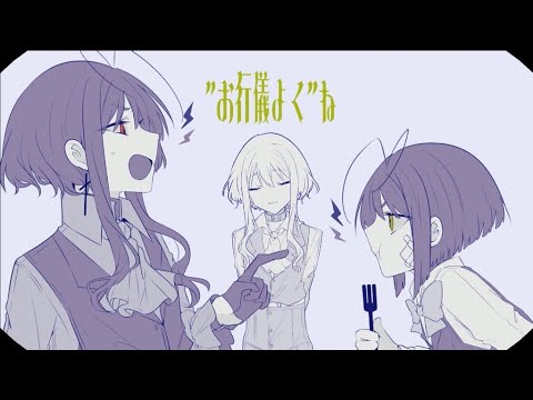 【創作】お行儀よくね