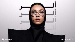 Zena Emad - Aloo | Lyrics Video 2025 | زينة عماد - الو