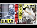 【正当防衛】元格闘家の男が殺人犯に立ち向かって犯人をボコボコの瀕死状態に。犯人に反撃したことは果たして罪になるのか!?【漫画/アニメ/マンガ/】