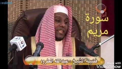 سورة مريم كاملة بصوت الشيخ (عبدالله المطرود )💙💙