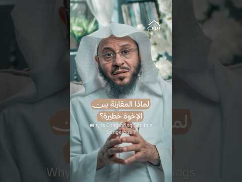 احذر أن تقارن ابنك بالآخرين !