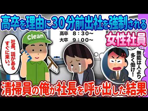 【2ch馴れ初め】出社時間に差をつけられた女性→清掃員の俺が動いた結果…【ゆっくり】