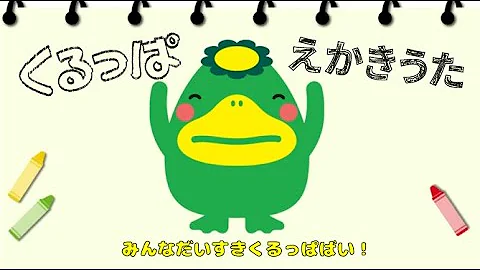 プエルえかきうた