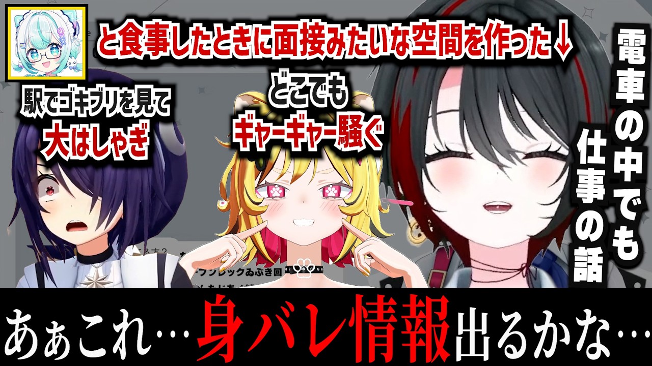 ゆうぎりのへるぷと食事した!魂子と虎とロケに行ったけど身バレしないか心配してた月赴ゐぶき【あおぎり高校/切り抜き】