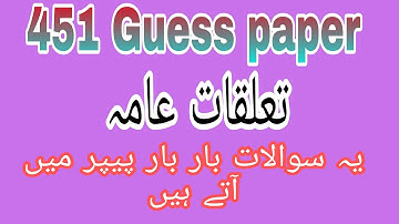 451 past paper!Aiou  guess paper for course code 451 #aiou #451guesspaper