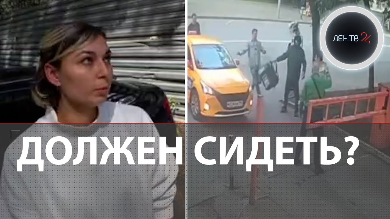 Нападение на таксиста, привело к аресту таксиста: должен сидеть в тюрьме?