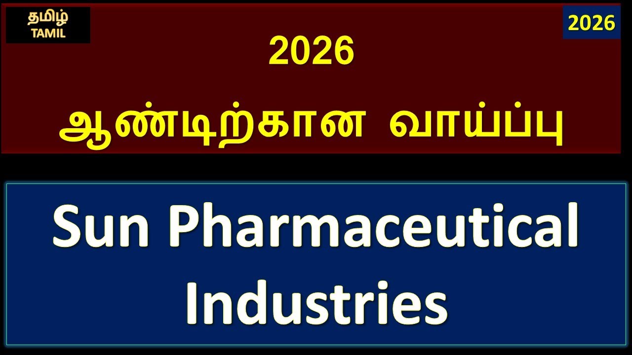 Sun Pharmaceutical Industries ::: 2026  ஆண்டிற்கான வாய்ப்பு