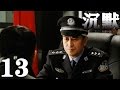 沉默 EP13 張嘉譯 劉鈞破解撲朔迷離的兇殺案 刑偵 犯罪 