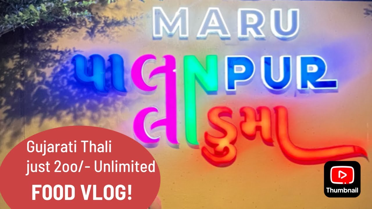 ગુજરાતી થાળી | પાલનપુર મા | માત્ર 200/- મા અનલિમિટેડ