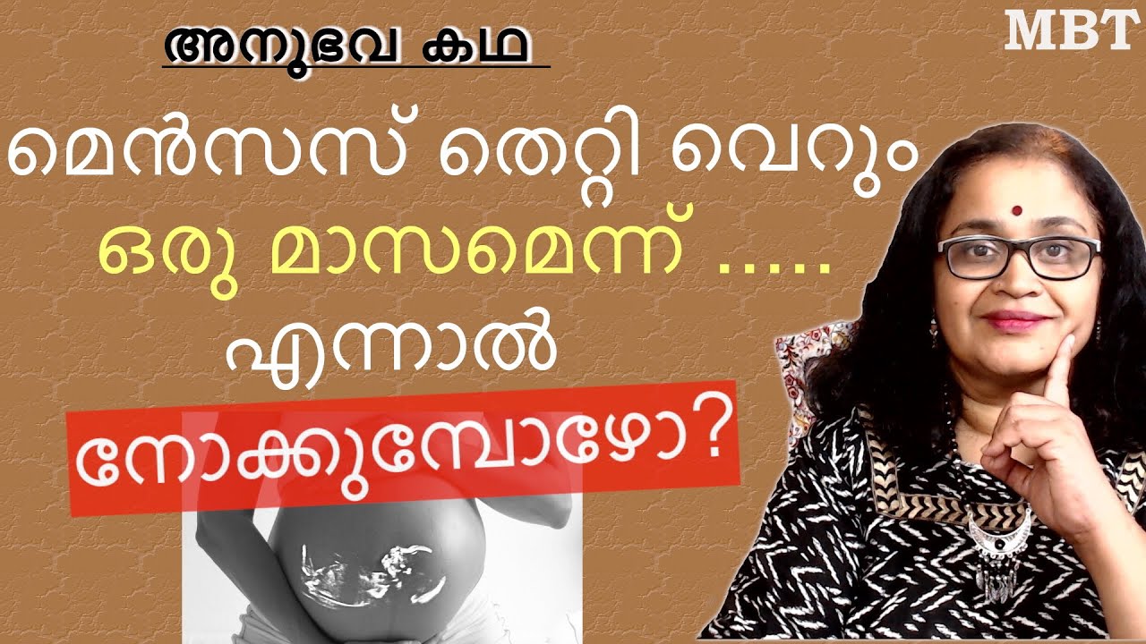 എല്ലാവരെയും പിടിച്ചിരുത്തും എന്റെ ഔദ്യോഗിക ജീവിതത്തിലെ ഈ അനുഭവ കഥ | Pregnancy & Delivery | MBT