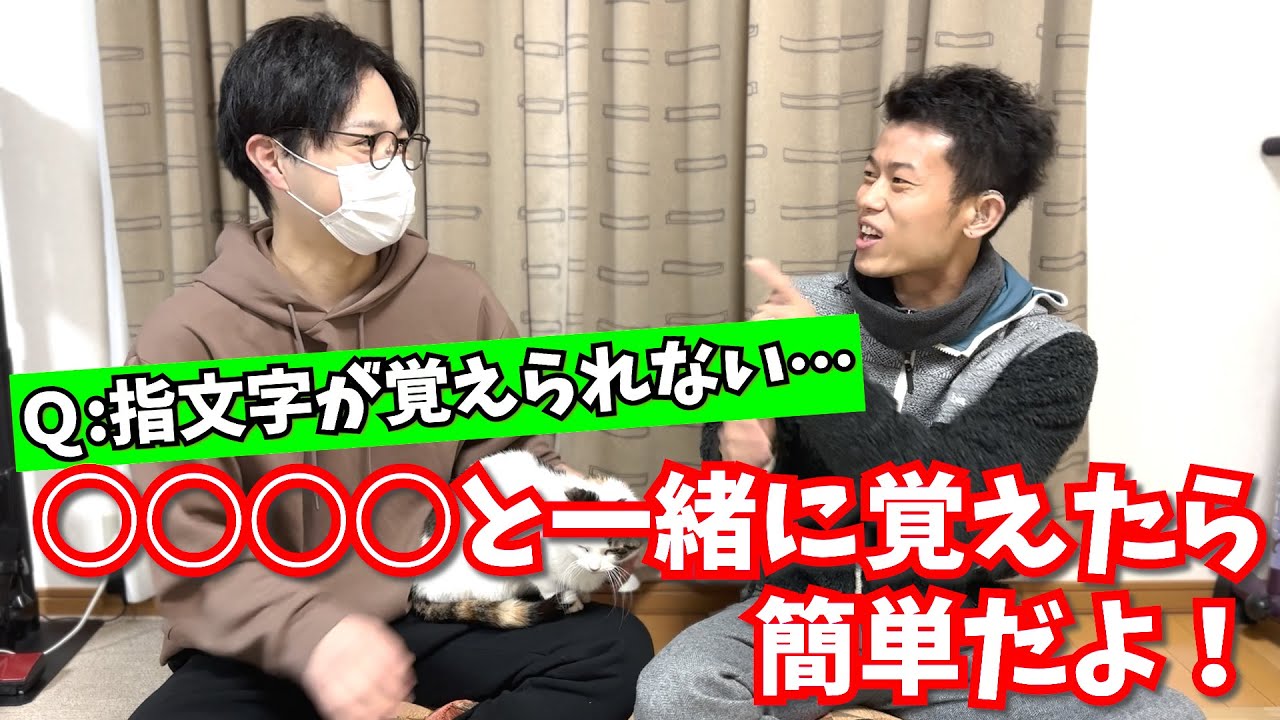 【手話の入り口】指文字でつまづいた人達へ！こんな覚え方がありますよ【字幕アリ】