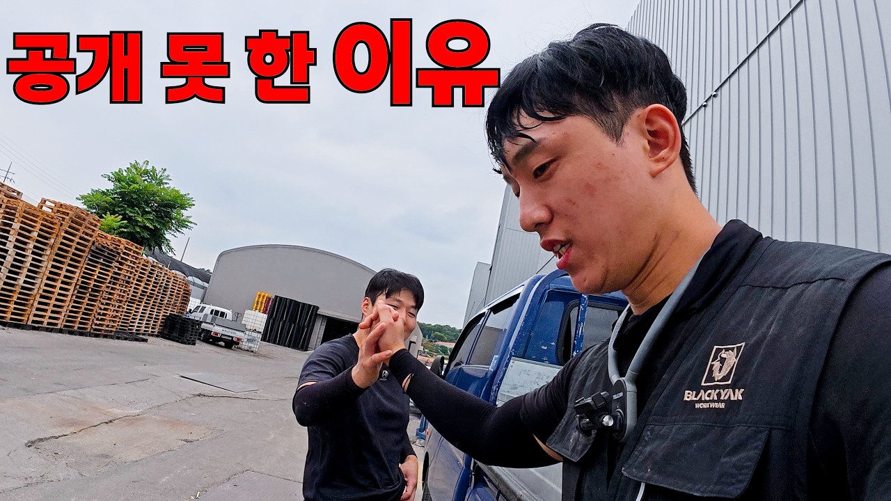 폐기 직전 영상, 처음 공개합니다