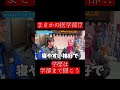 【wakatte.切り抜き】まさかの医学部⁉