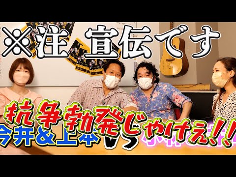 今ちゃんTV！ たたいてかぶってじゃんけんポン
