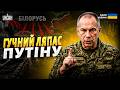 ⚡️НАСТУП З БІЛОРУСІ?! Важлива ЗАЯВА Сирського. Путін зробив ПРОПОЗИЦІЮ Китаю. Алієв ШОКУЄ Росію