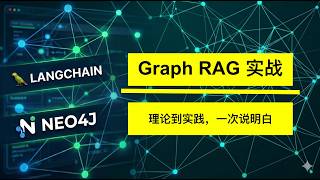 Graph RAG - RAG 进化~从理论到实践!|Neo4J Graph | Langchain | GraphRAG | RAG