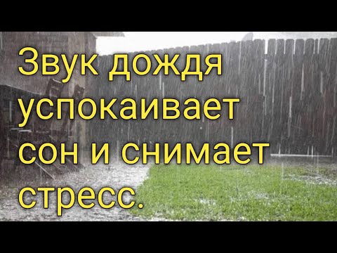 🔴 Проливной дождь на жестяной крыше для сна 24/7, сон мгновенно со звуками дождя и грома ночью