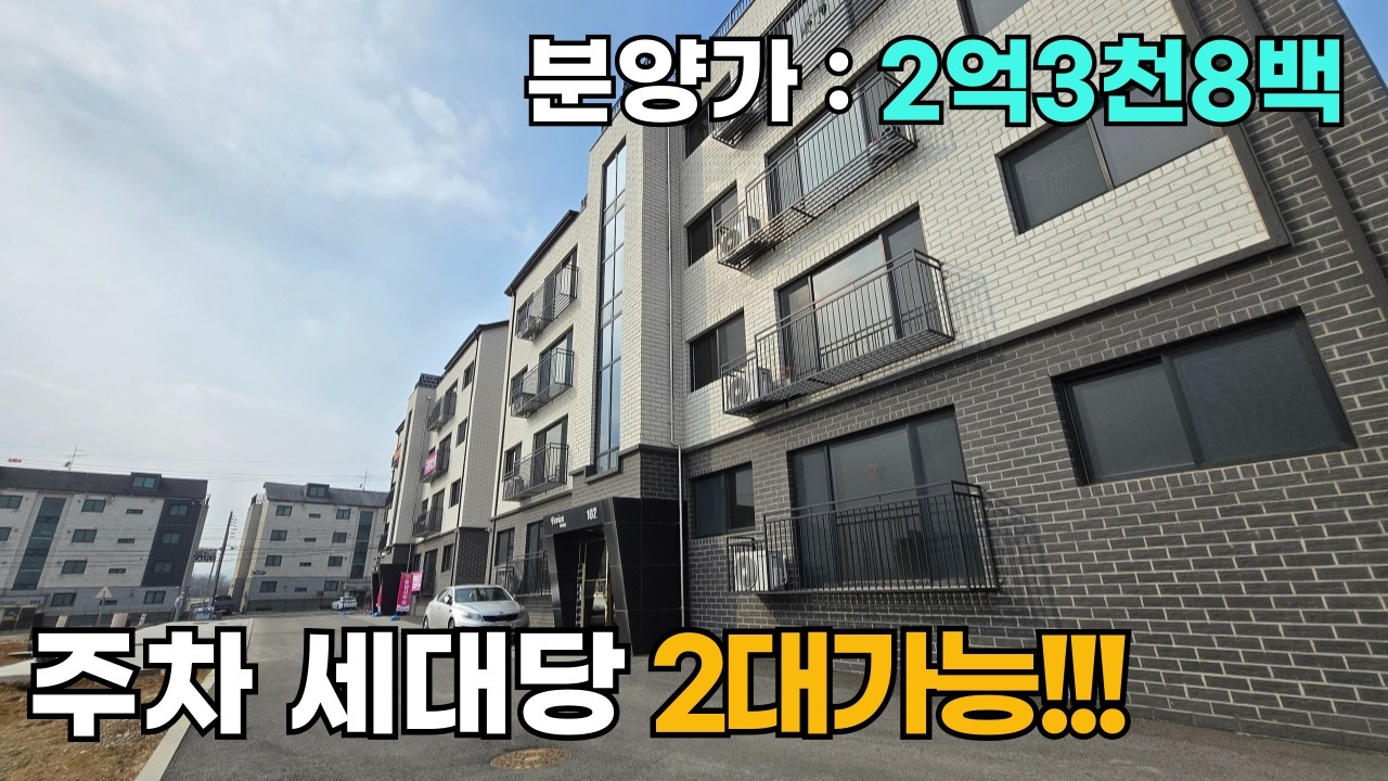 주차가 세대당 2대?! 이천 신둔면 2억대 신축급 빌라, 주차 스트레스 0%
