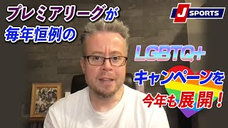 レインボーレース◆ベン・メイブリーのフットボール語りまっせ！