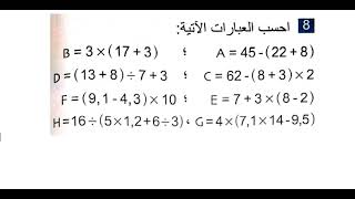 حل التمرين رقم 8 صفحة 14 الرياضيات سنة ثانية متوسط