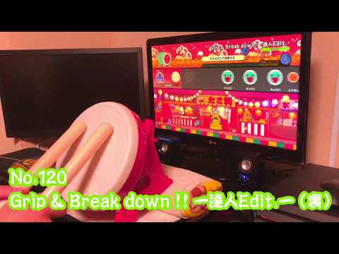 【太鼓の達人SWITCH】Grip & Break down !! -達人Edit.- (裏)