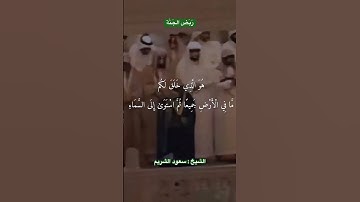 تلاوة عطرة "قديمة" بصوت الشيخ سعود الشريم