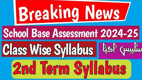 PEC SBA Schedule 2024-25|PEC SBA 2nd Term Syllabus and Exam Schedule 2024-25|PEC Exam 2024#pec_exam