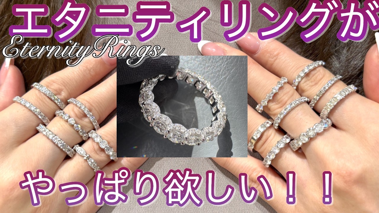 Small Differences Change Everything! A Guide to Eternity Ring