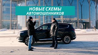 Эксперт раскрыл секреты автомошенников