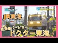 JR東海“在来線”SP~都心に潜むナゾの鉄道工場~(3)【工場へ行こうⅢ】
