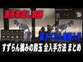 【エルデンリング】遺灰育て放題!すずらん摘みの鈴玉取得方法全まとめ。解説します【徹底攻略】