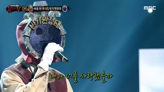 [복면가왕] &#39;반지원정대&#39; 2라운드 무대 - 사계 20201025