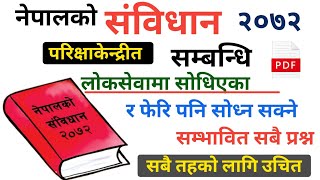 नेपालको संविधान 2072 (PDF) सहित || संविधान सम्बन्धि सबै प्रश्न || Nepalako sambidhan 2072 /gknepal