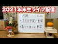 【生ライブ配信】年末！！みなさん野菜についてお話ししましょう　21/12/26