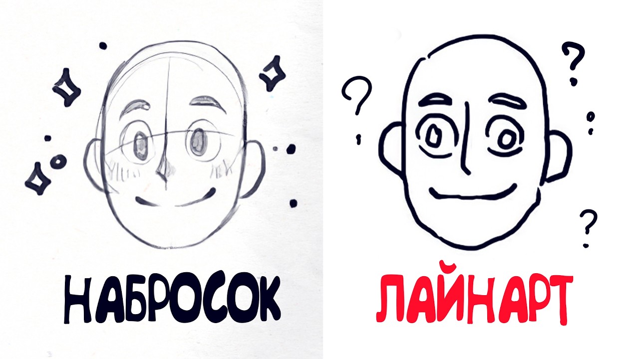 Почему СКЕТЧ был хороший, а лайн ОТСТОЙ?