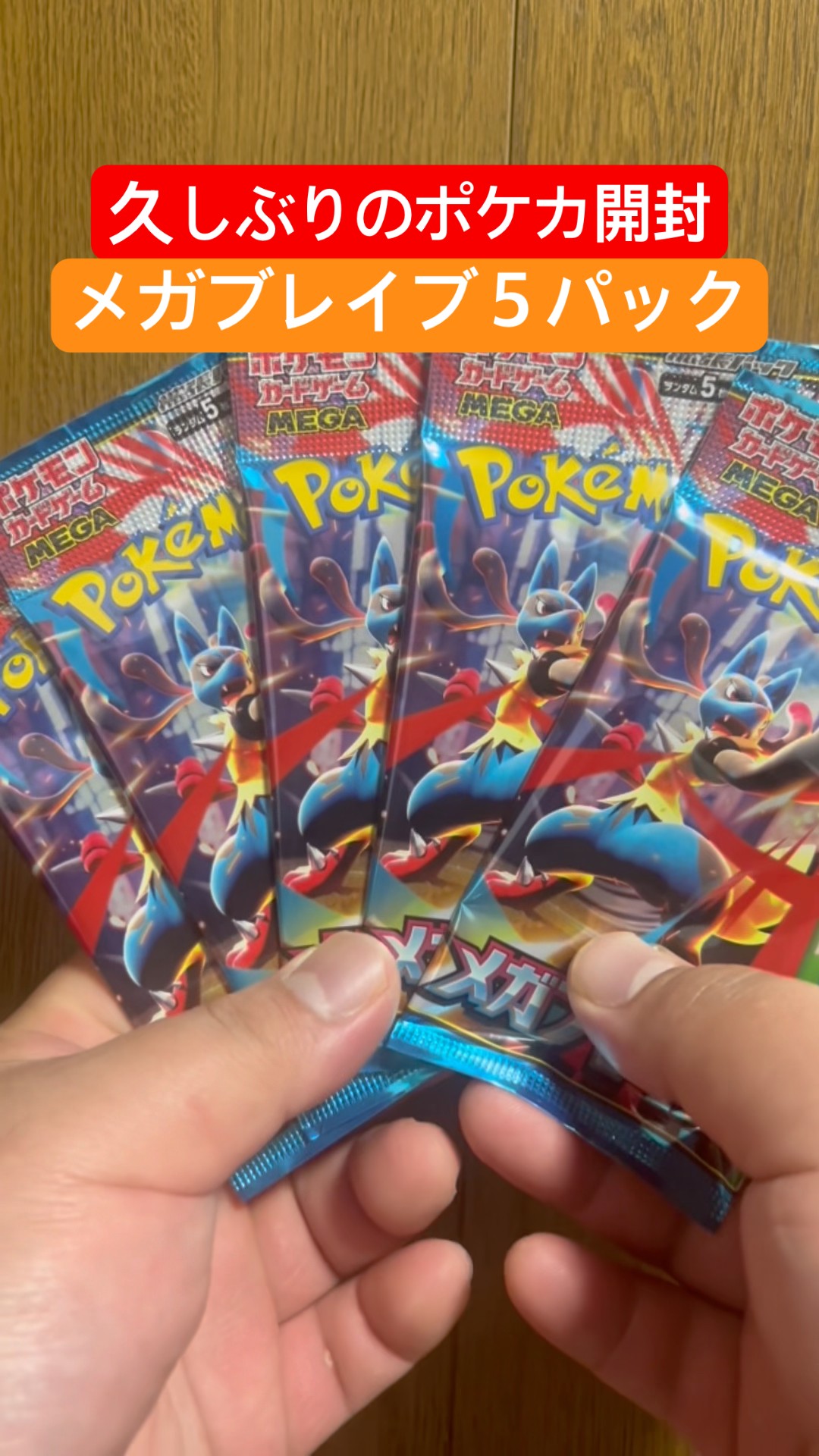 Pokemon TCG] I opened 5 packs of Mega Brave for the first time in