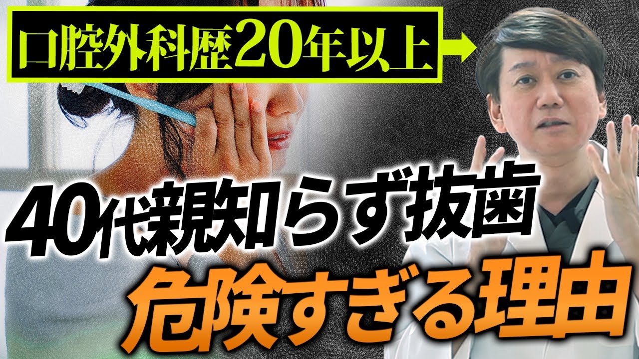 親知らずを40代まで放置した結果…最悪、〇〇します