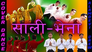 साली भेना – कभर डान्स ।। New Cover Dance by Alamdevi Crew - Sali-Bhena from the magar movie 'MARANG'