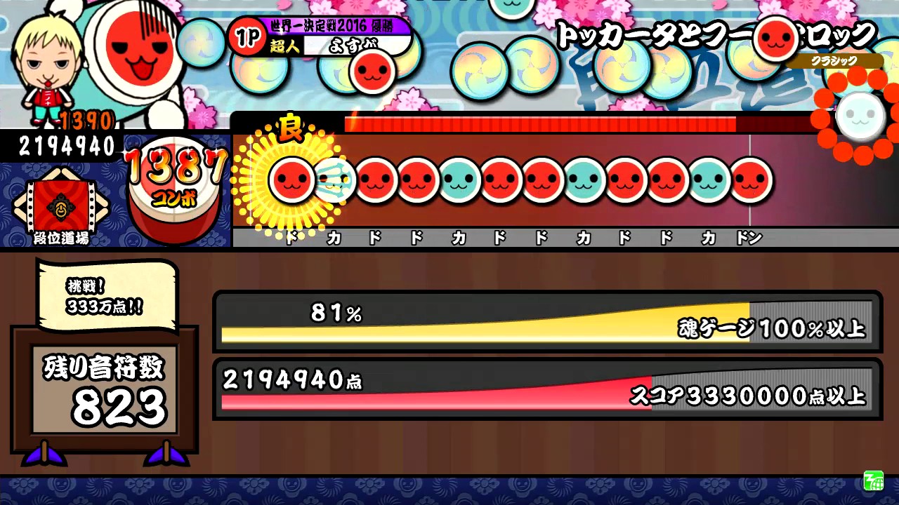 太鼓の達人レッド 段位道場 外伝 挑戦 333万点 全良 金合格 Youtube