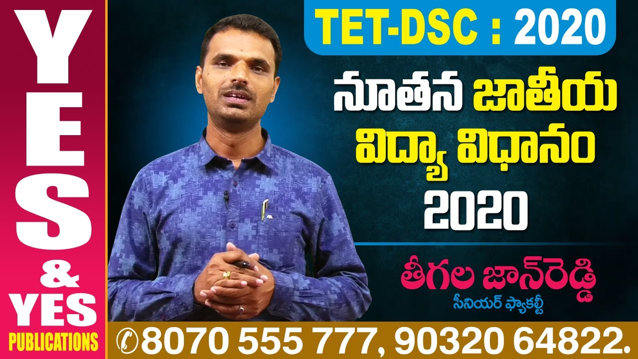 నూతన జాతీయ విద్యావిధానం-2020 || YES & YES