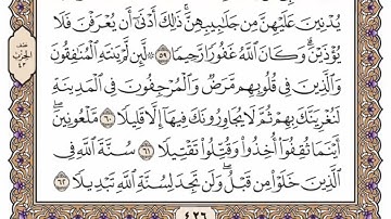سورة  الاحزاب   من الآية (56) الى الآية ( 73 ) مكررة   15 مرة  بصوت الشيخ محمد أيوب رحمه الله