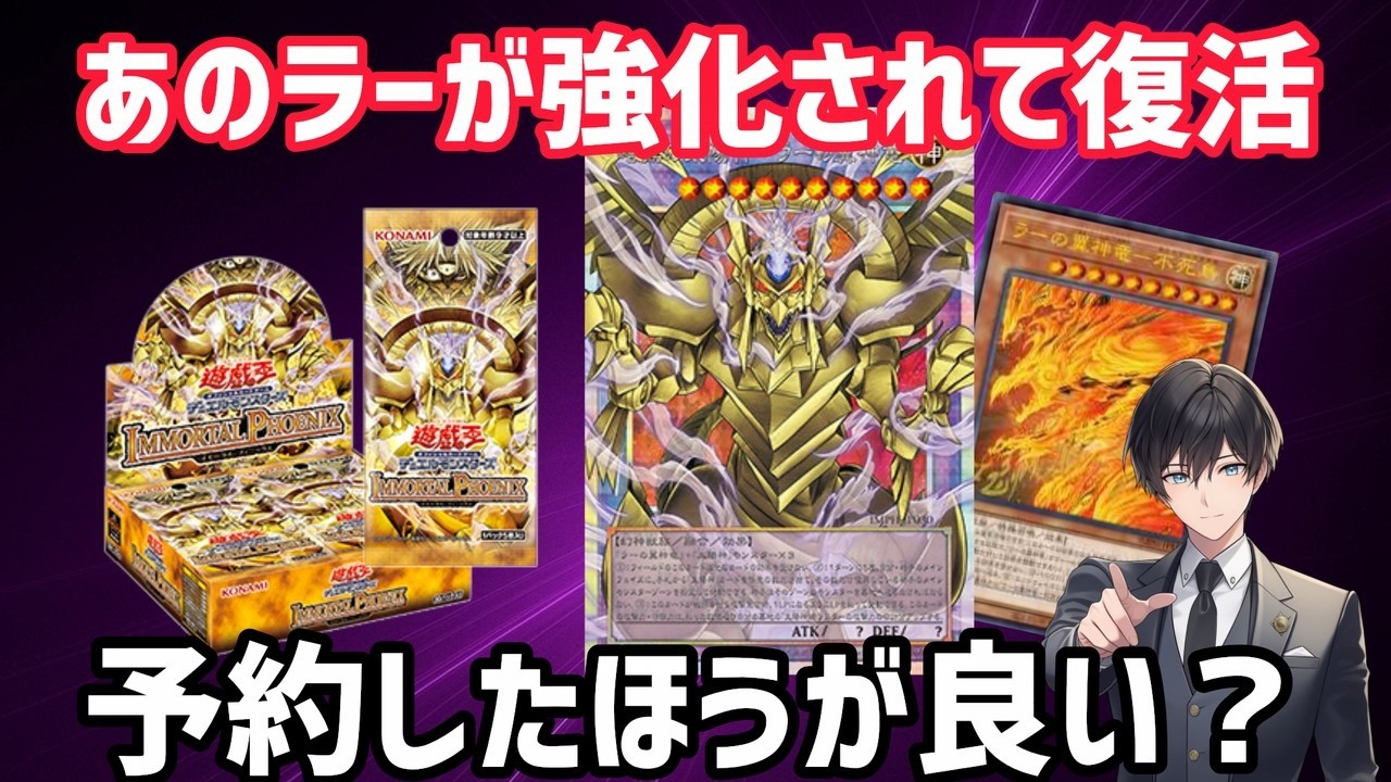 Should You Buy the New Set?] IMMORTAL PHOENIX: The Winged Dragon